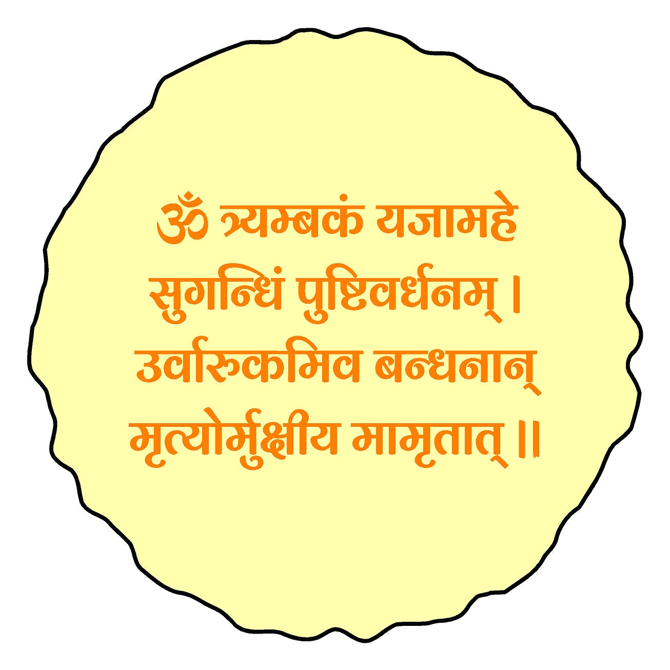 Mahamrityunjay Mantra