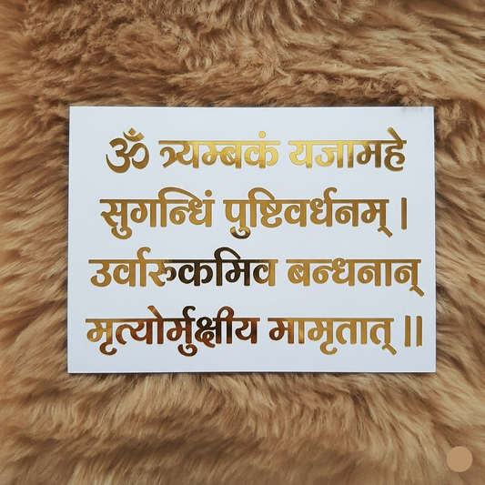 Mahamrityunjay Mantra