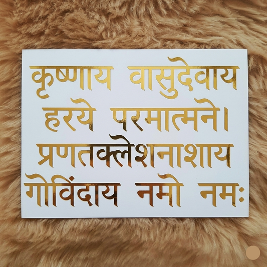 Krishna mantra