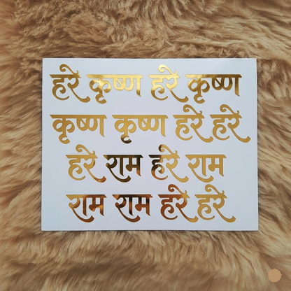 Hare krishna mantra