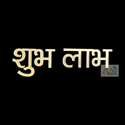 Shubh Labh Acrylic Cutout