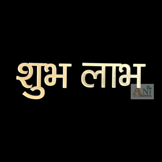 Shubh Labh Acrylic Cutout