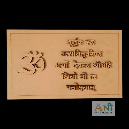Gayatri Mantra MDF Cutout