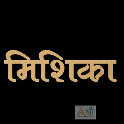 MDF Customized Hindi Name cutout