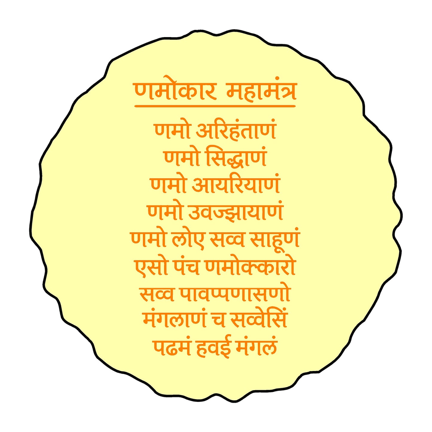 Namokar Mantra 1 vinyl sticker