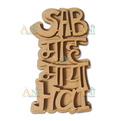 Sab Moh Maya Hai MDF Cutout